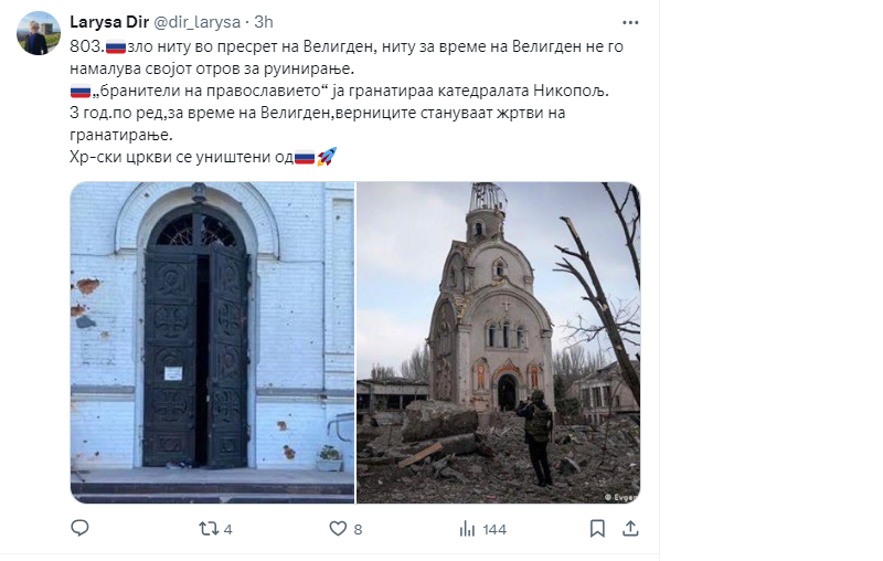 Амбасадорката Дир: Руското зло не престанува ни за Велигден, “бранителите на православието” ја гранатираа катедралата “Свето Преображение” во Никопољ