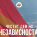 Фото: Амбасада на САД/Фејсбук