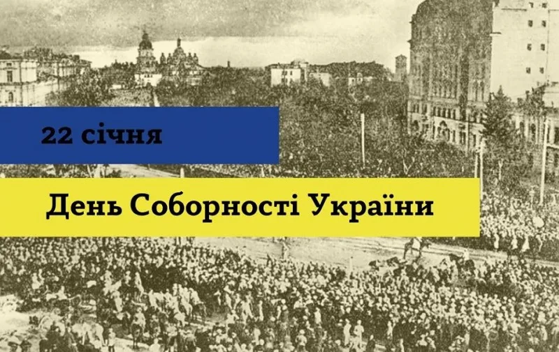 МНР на Украина по повод Денот на Соборноста на Украина: Консолидацијата на сите Украинци е најмоќното оружје што гарантира победа и обновување на територијалниот интегритет