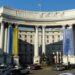 Министерство за надворешни работи на Украина