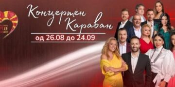 Фото: Македонијо во срце те носиме/ Фејсбук
