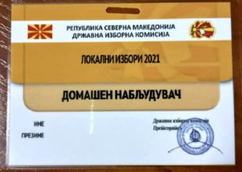 Беџ од ДИК, пластифициран, без име, Локални избори 2021