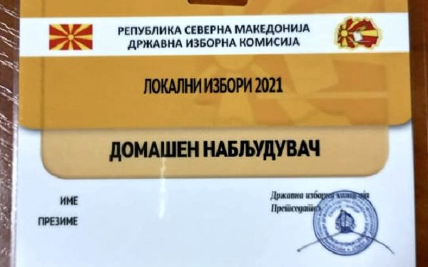 Беџ од ДИК, пластифициран, без име, Локални избори 2021