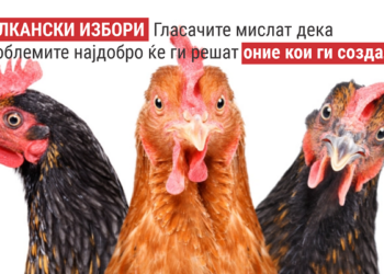 ГЛАСАЧИ СО КОКОШКИНО ПОМНЕЊЕ Не се кокошки, само имаат кокошкино памтење