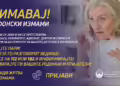 Фото: Министерство за внатрешни работи