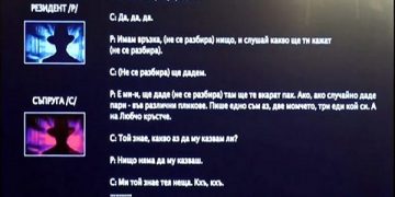 преземено од Обвинителство на Бугарија / извор МЕТА
