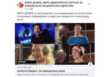 Скриншот од Фејсбук објавата на профилот на ВМРО-ДПМНЕ, во која се изразува поддршка за иницијативата на Цивил за општествено и политичко обединување за европски вредности и интеграција во ЕУ, 16 декември 2022