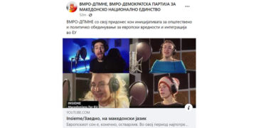 Скриншот од Фејсбук објавата на профилот на ВМРО-ДПМНЕ, во која се изразува поддршка за иницијативата на Цивил за општествено и политичко обединување за европски вредности и интеграција во ЕУ, 16 декември 2022